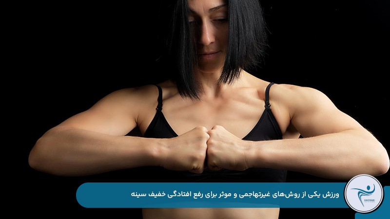 ورزش راهی عالی برای درمان شل شدن سينه دختر جوان