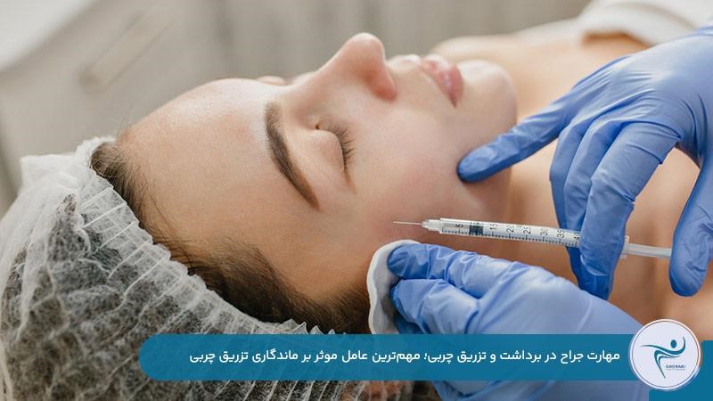 مهارت پزشک مهم‌ترین عامل موثر بر ماندگاری تزریق چربی صورت