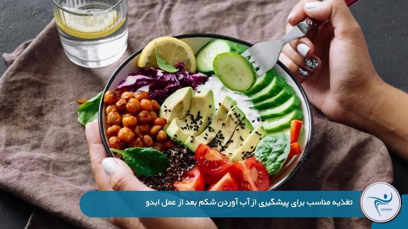 پیشگیری از آب آوردن شکم بعد از عمل ابدو