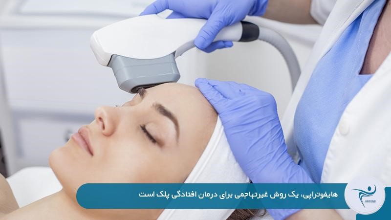 درمان افتادگی پلک
