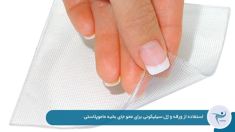 درمان جای بخیه عمل زیبایی سینه