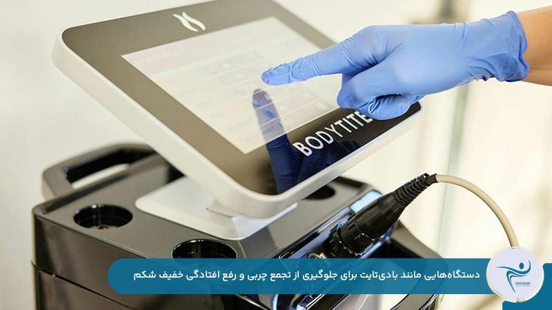 دستگاه بادیتایت برای رفع افتادگی خفیف شکم