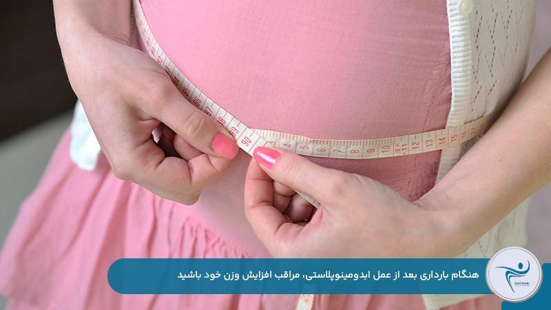 توجه به اضافه وزن هنگام بارداری بعد از عمل ابدومينوپلاستی