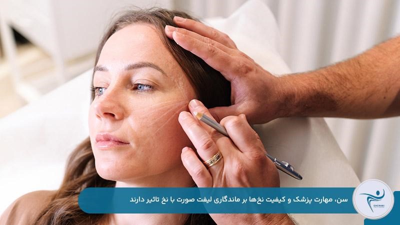 سن، مهارت پزشک و کیفیت نخها از عوامل موثر بر ماندگاری لیفت صورت با نخ