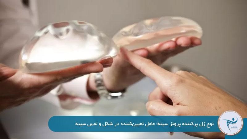 تفاوت پروتز گرد و اشکی از نظر لمس