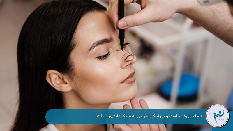 جراحی بینی استخوانی به سبک فانتزی