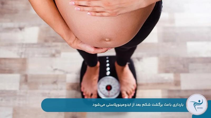 بازگشت شکم بعد از ابدومینوپلاستی به‌دلیل بارداری