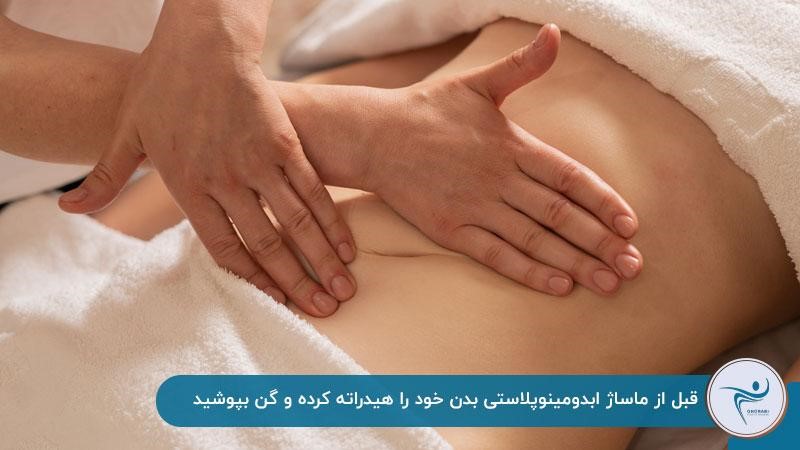 آمادگی و نحوه ماساژ بعد از عمل ابدو